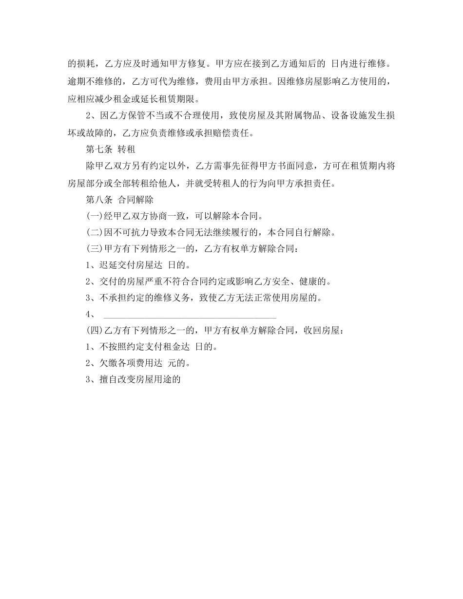 2024年的租房合同范本_第3页