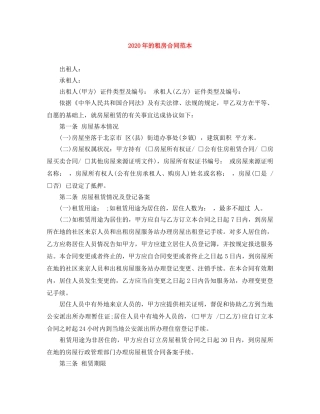 2024年的租房合同范本