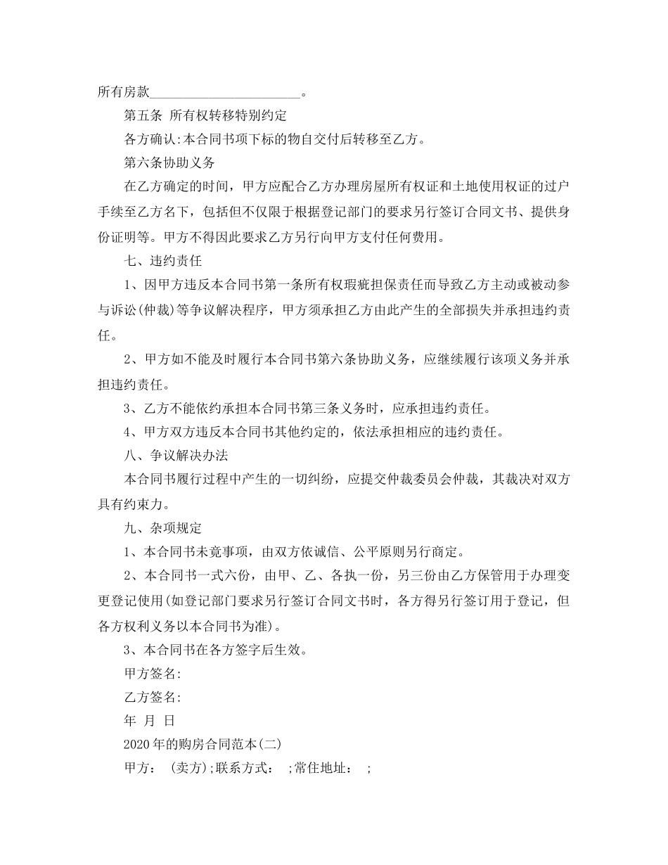 2024年的购房合同范本_第2页