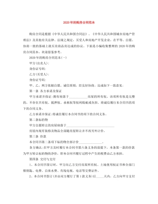2024年的购房合同范本