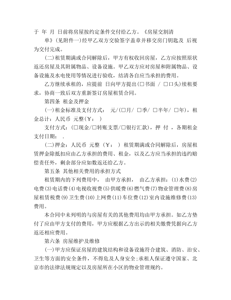 2024年的租房合同范本 (3)_第2页
