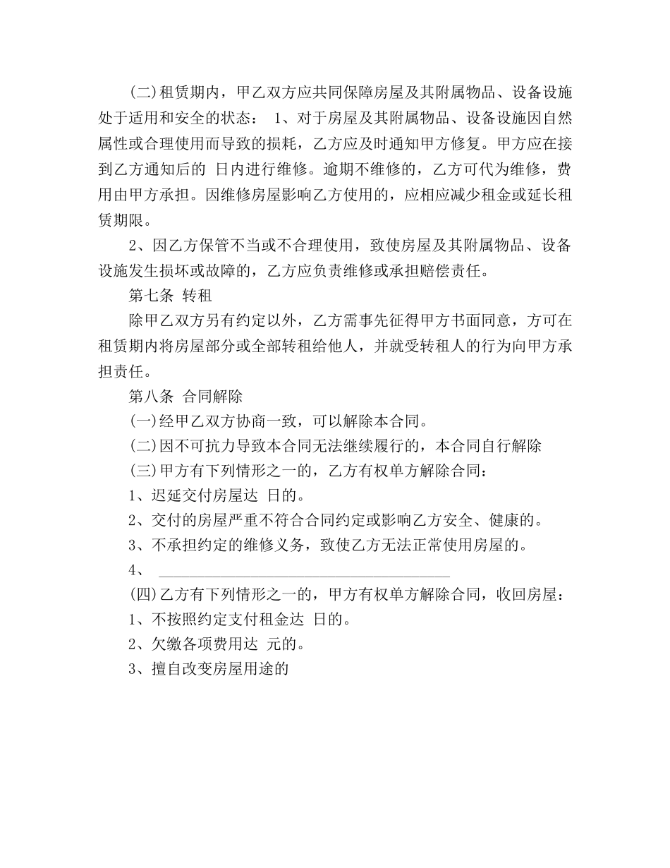 2024年的租房合同范本 (3)_第3页