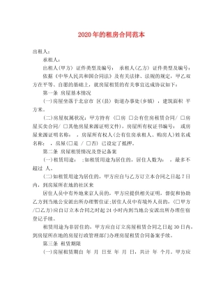 2024年的租房合同范本 (3)