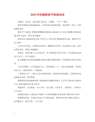 2024年的最新春节祝福话语