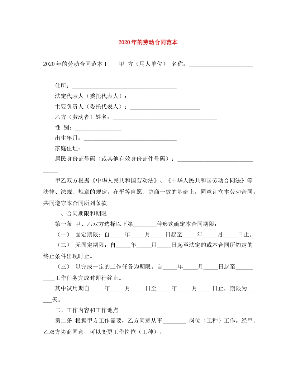 2024年的劳动合同范本_第1页