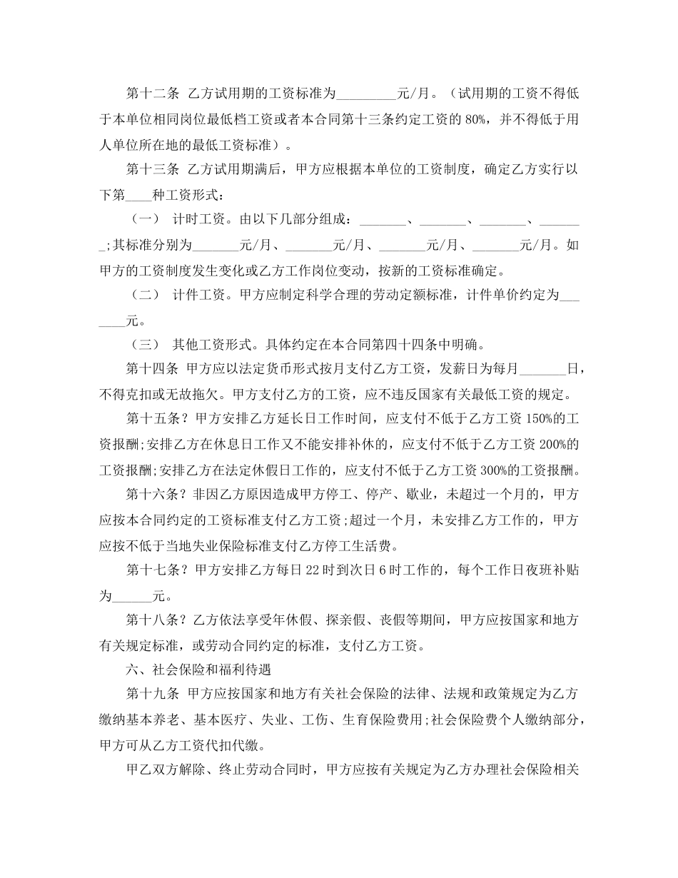 2024年的劳动合同范本_第3页
