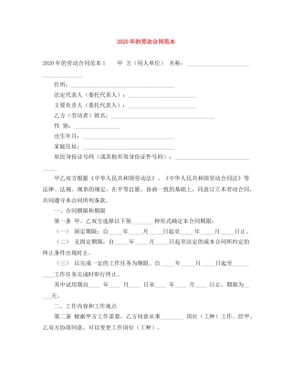 2024年的劳动合同范本