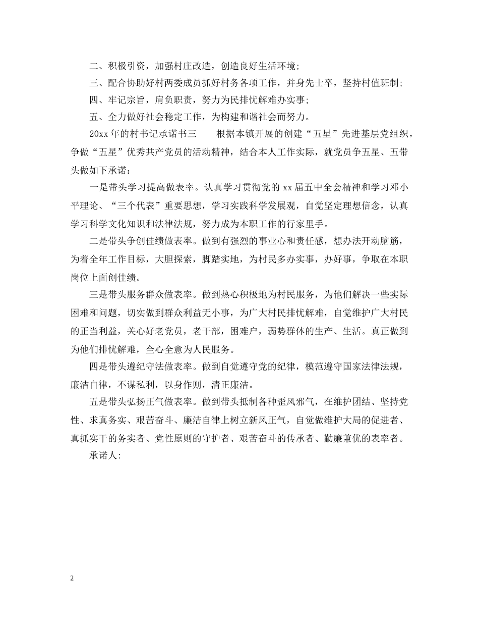 2024年的村书记承诺书_第2页
