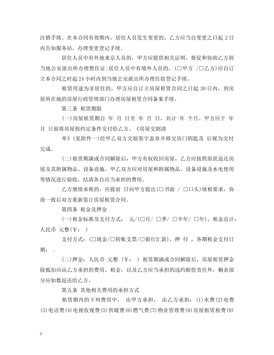2024年的租房合同范本 (2)_第2页