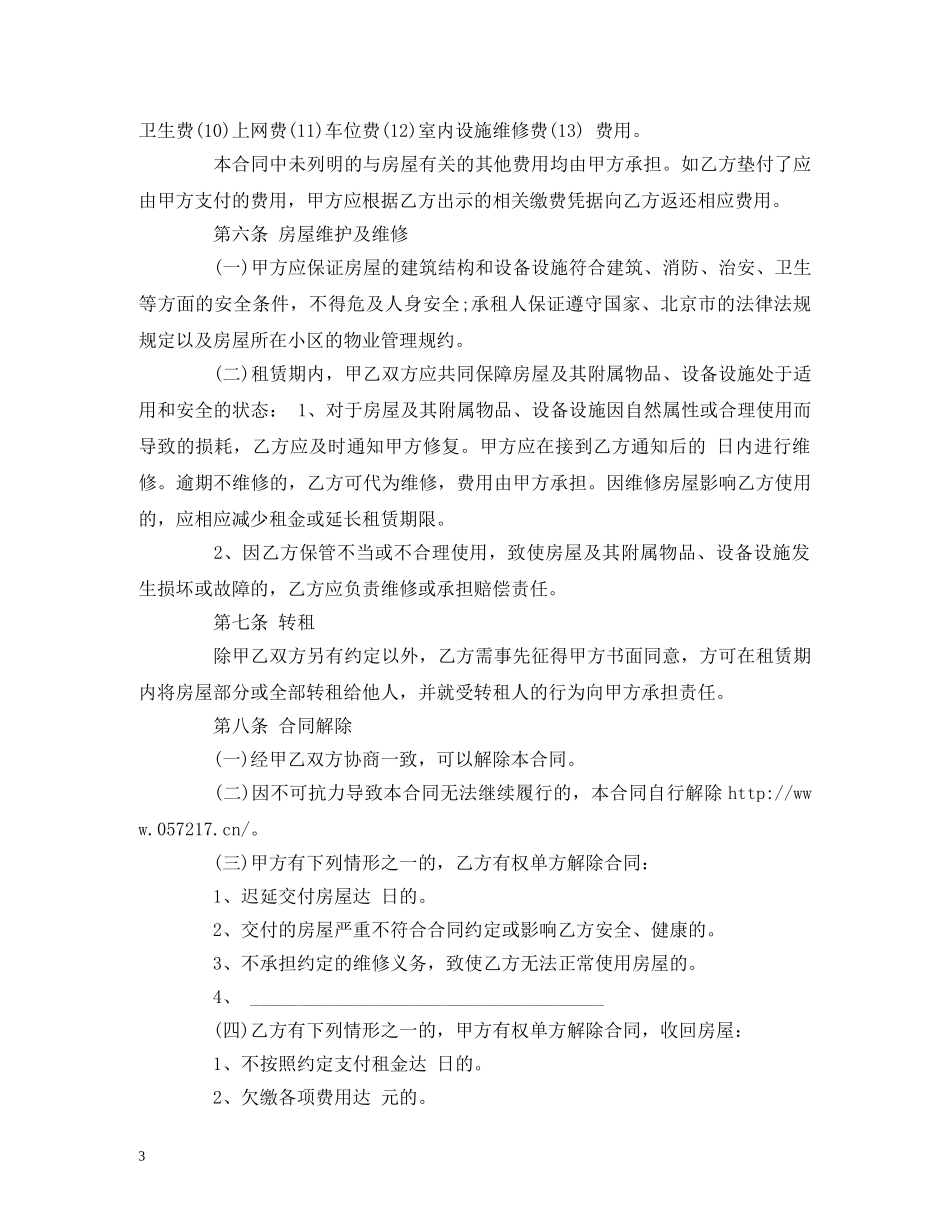 2024年的租房合同范本 (2)_第3页