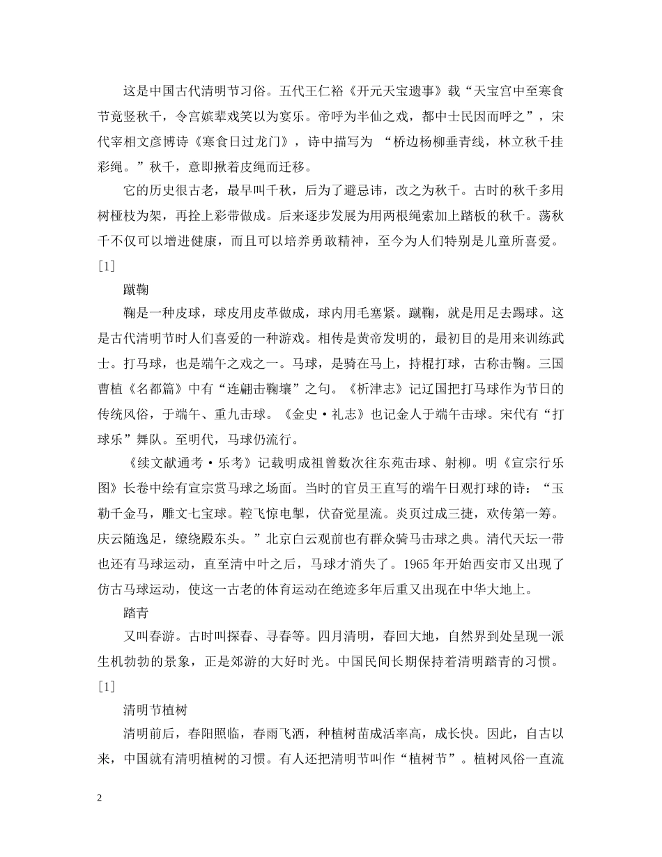 2024年的清明节什么时候放假会放假几天_第2页