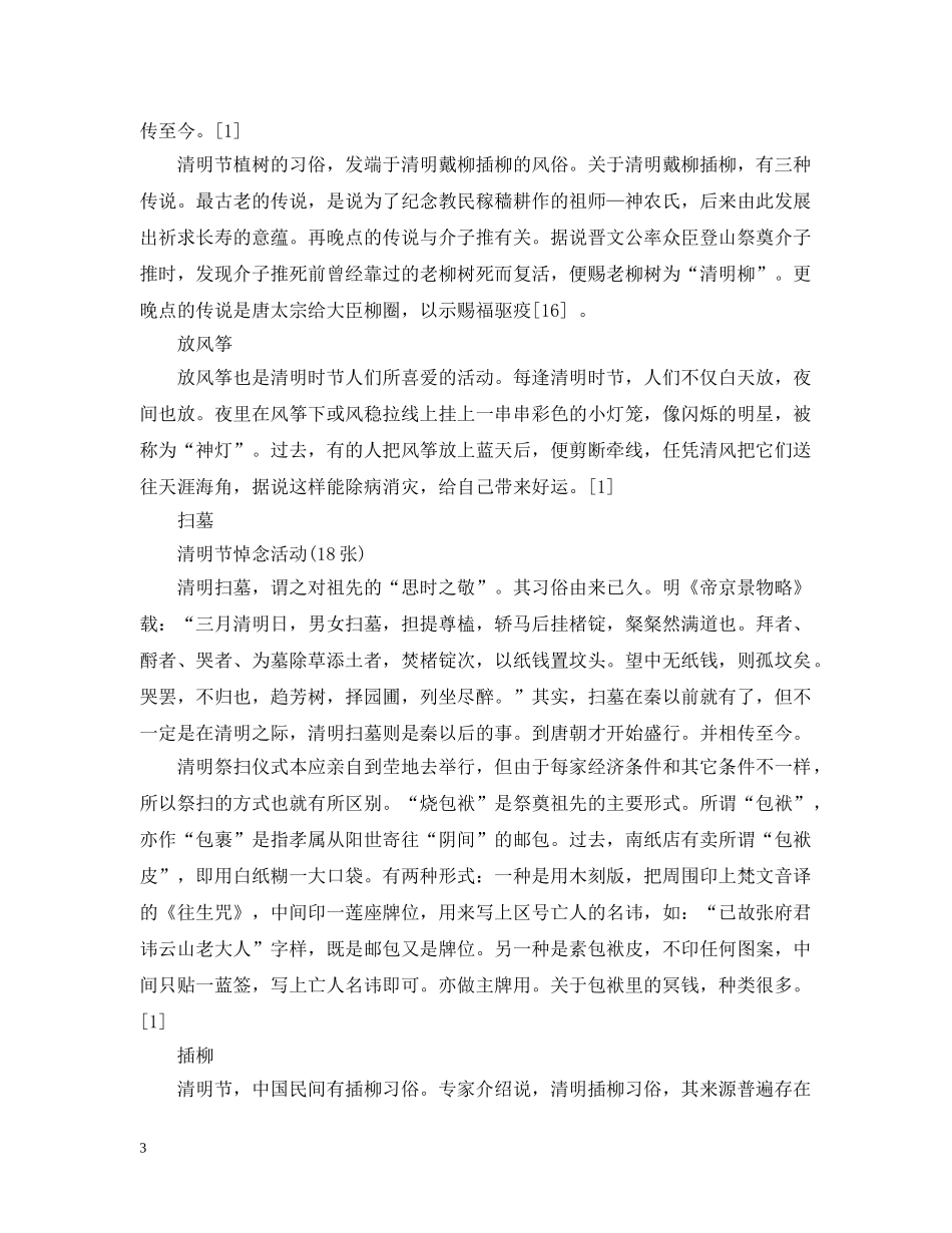 2024年的清明节什么时候放假会放假几天_第3页