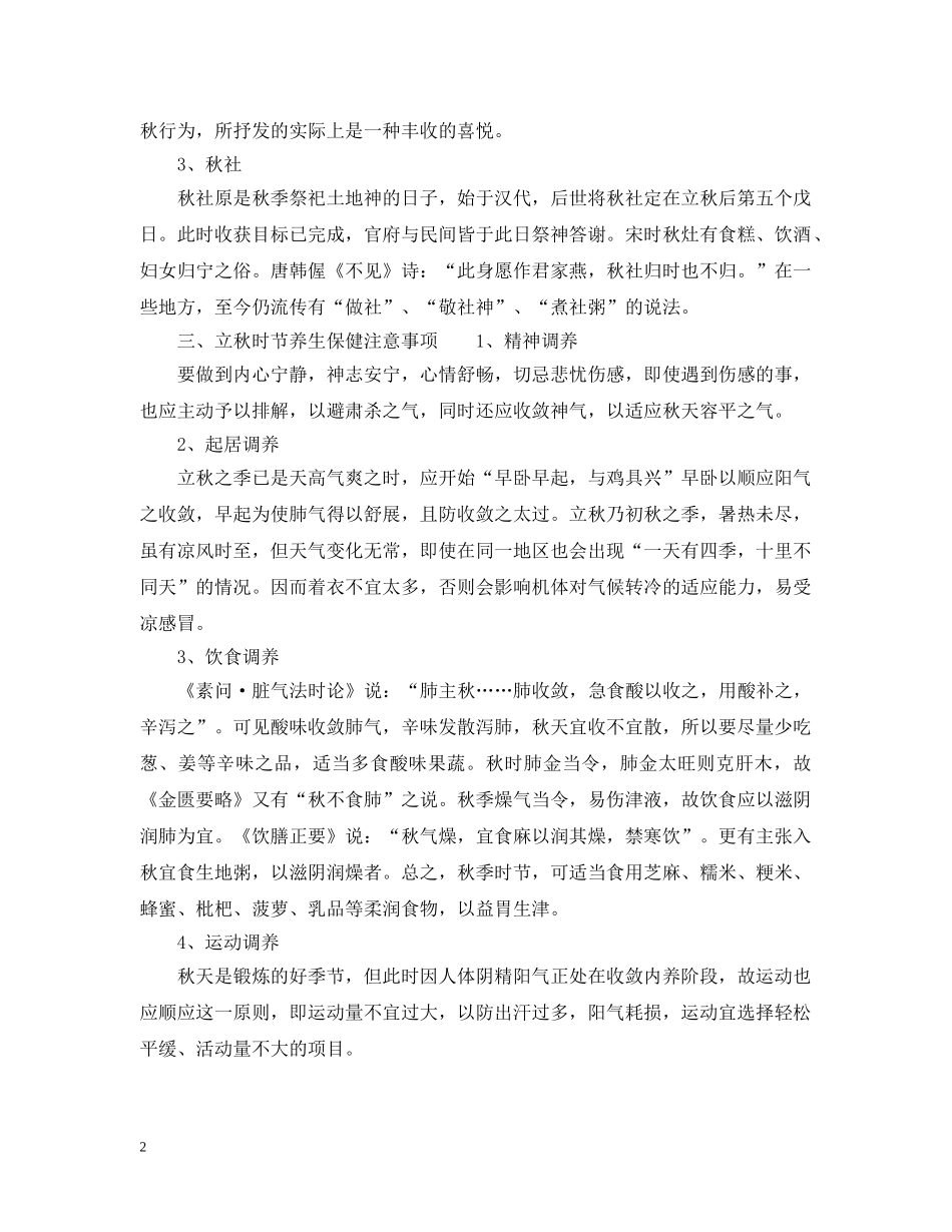 2024年的立秋是几点几分_第2页