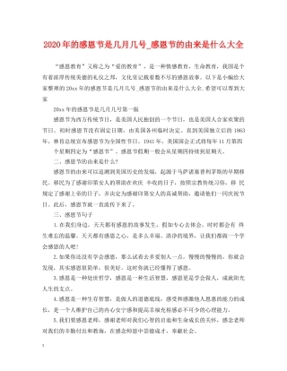 2024年的感恩节是几月几号_感恩节的由来是什么大全
