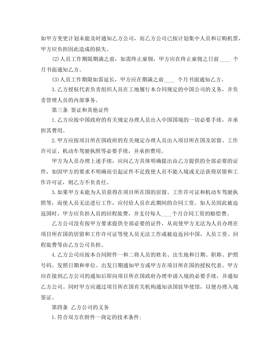 2024年的劳务合同范本_第2页