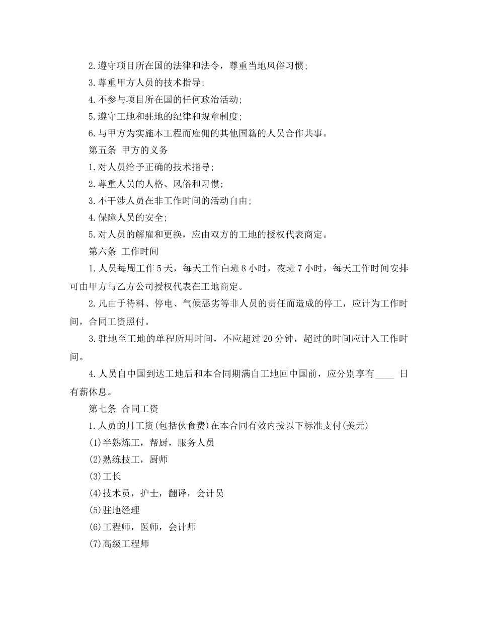 2024年的劳务合同范本_第3页