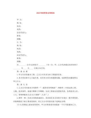 2024年的劳务合同范本