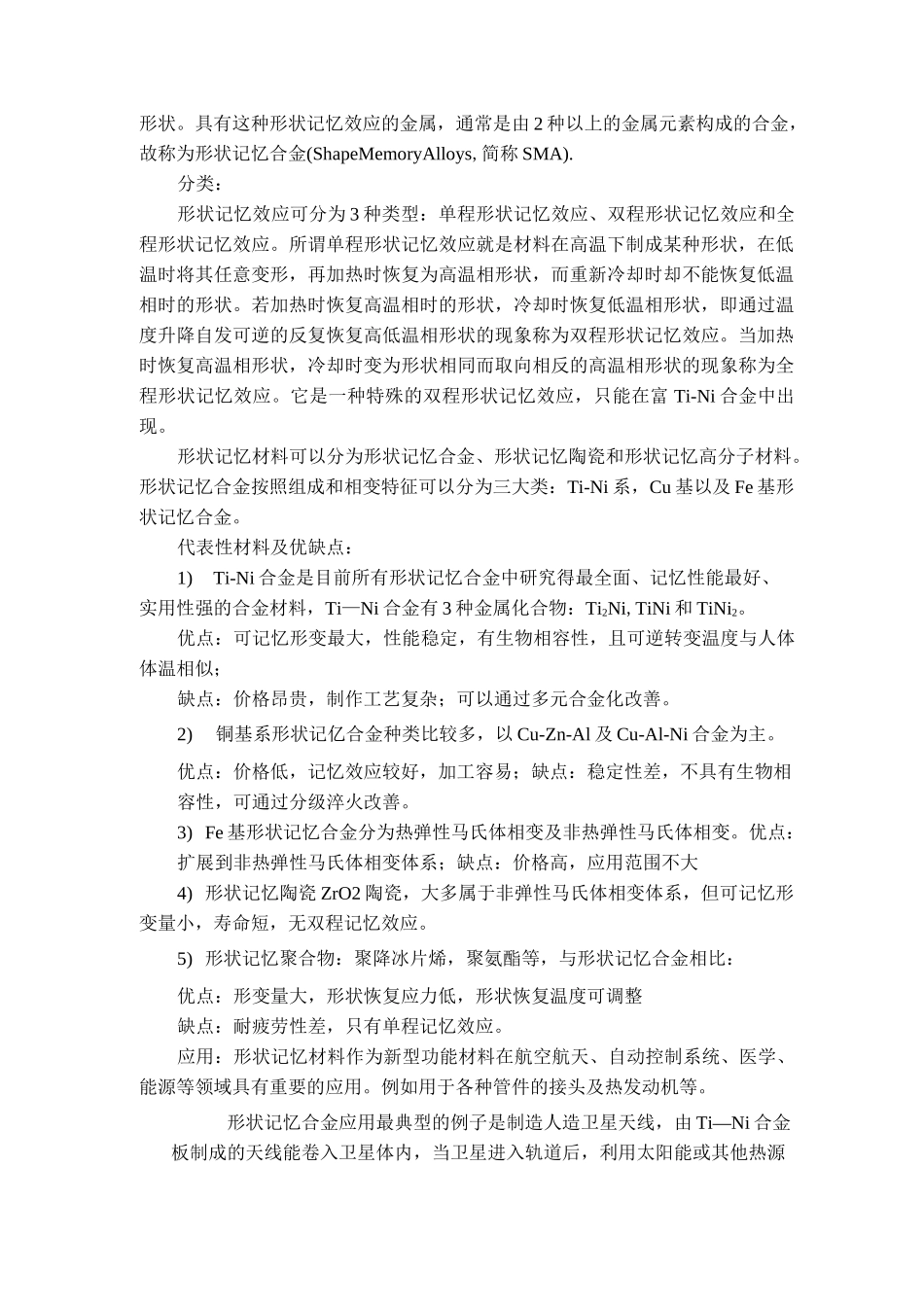 智能材料简介_第2页