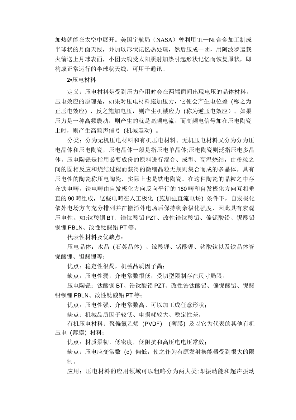 智能材料简介_第3页