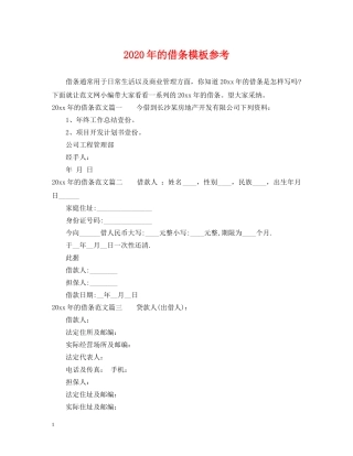 2024年的借条模板参考