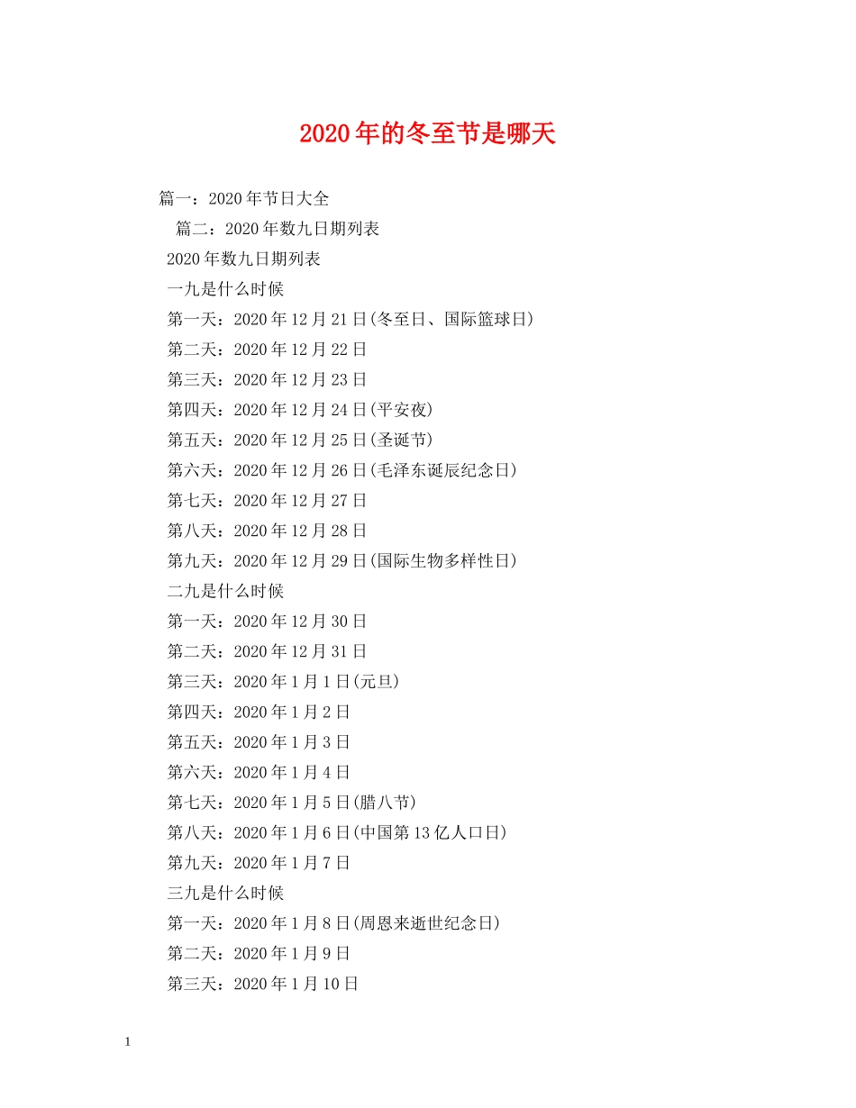 2024年的冬至节是哪天_第1页