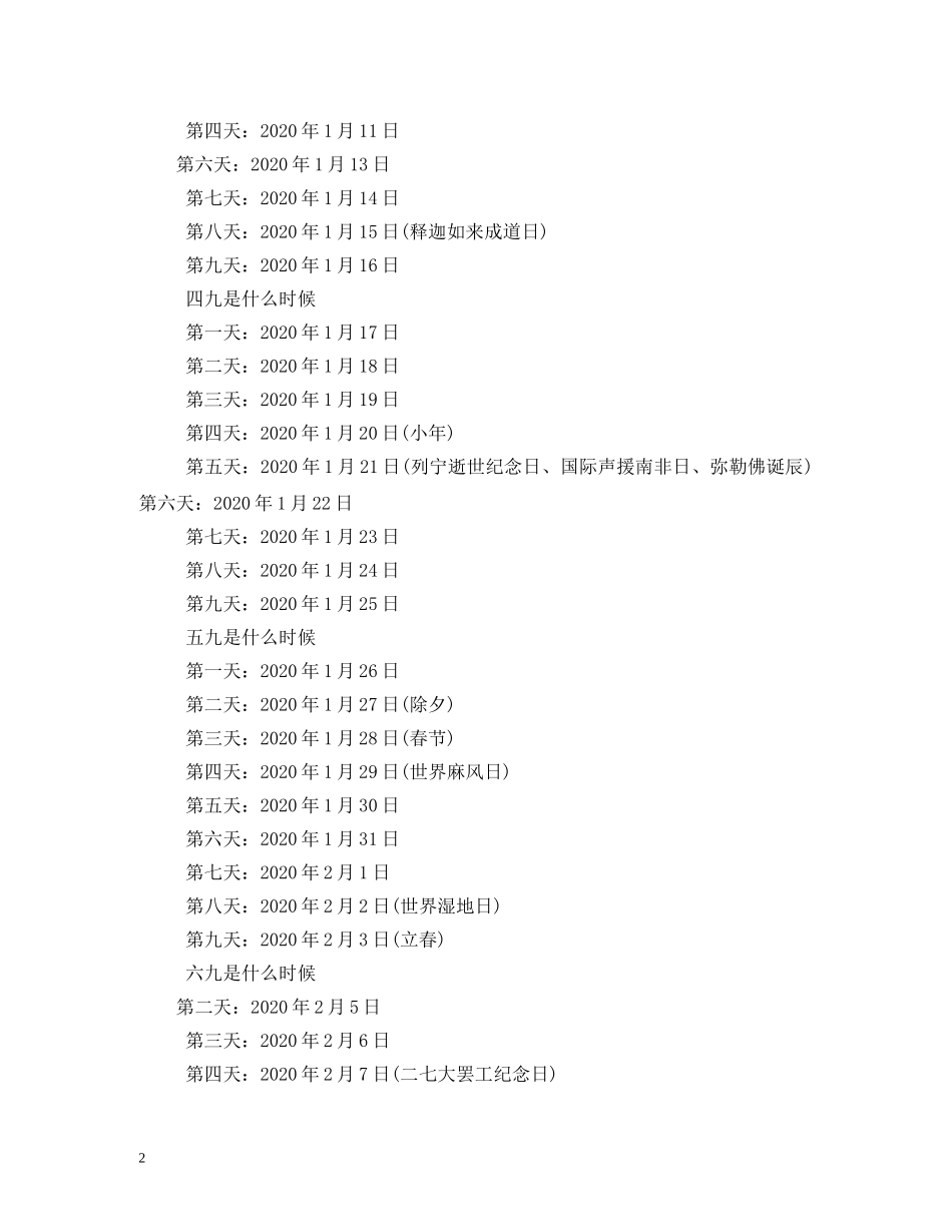 2024年的冬至节是哪天_第2页