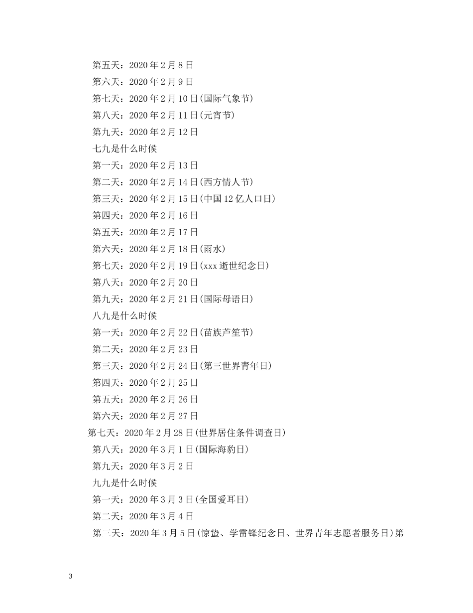 2024年的冬至节是哪天_第3页