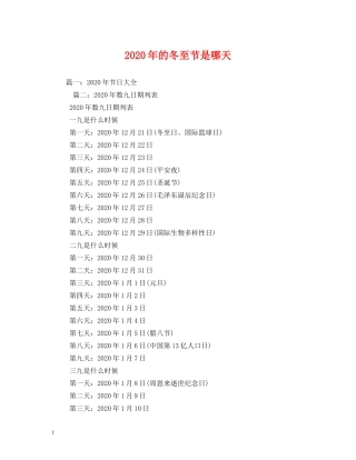 2024年的冬至节是哪天