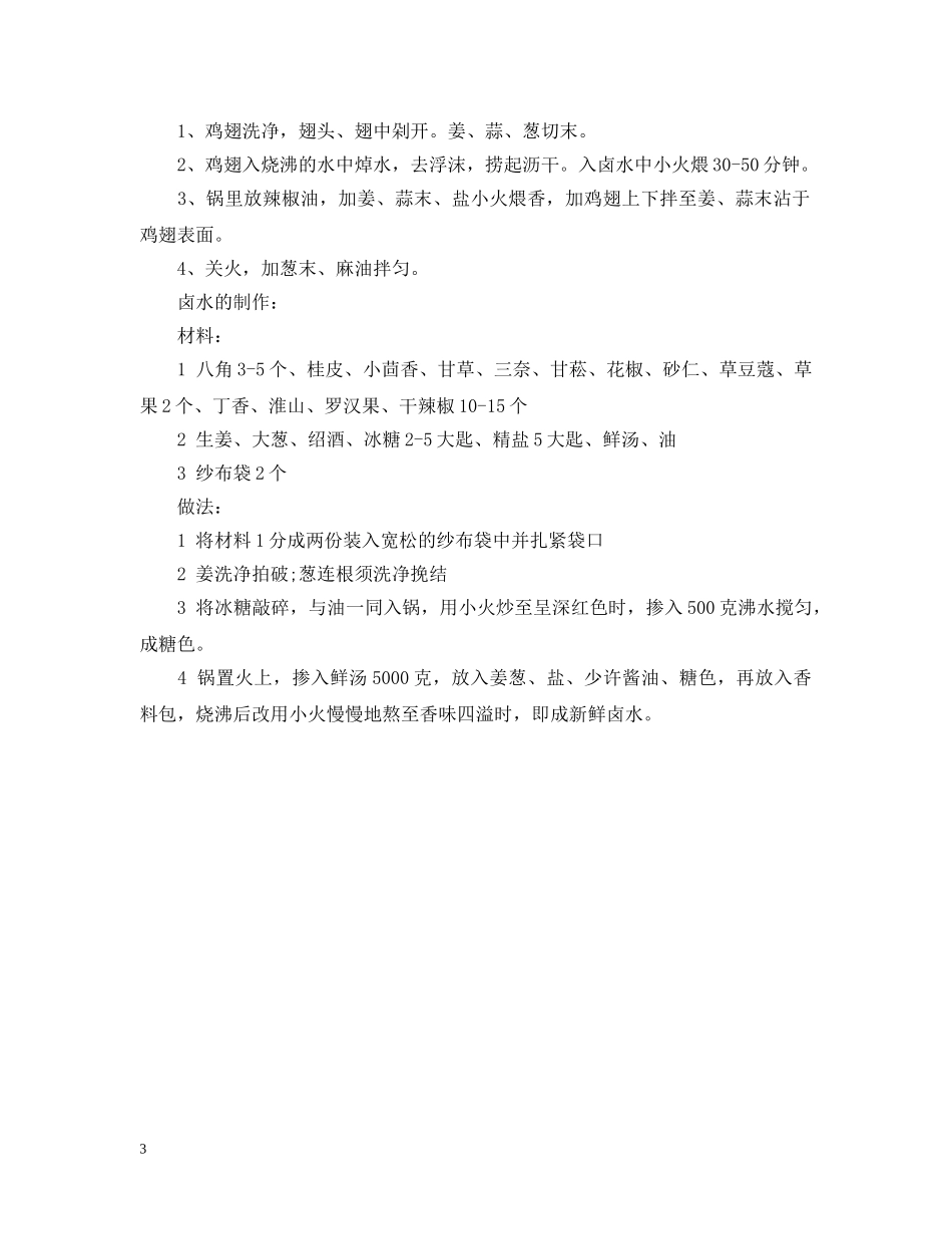 2024年的中秋节有哪些吃的_第3页