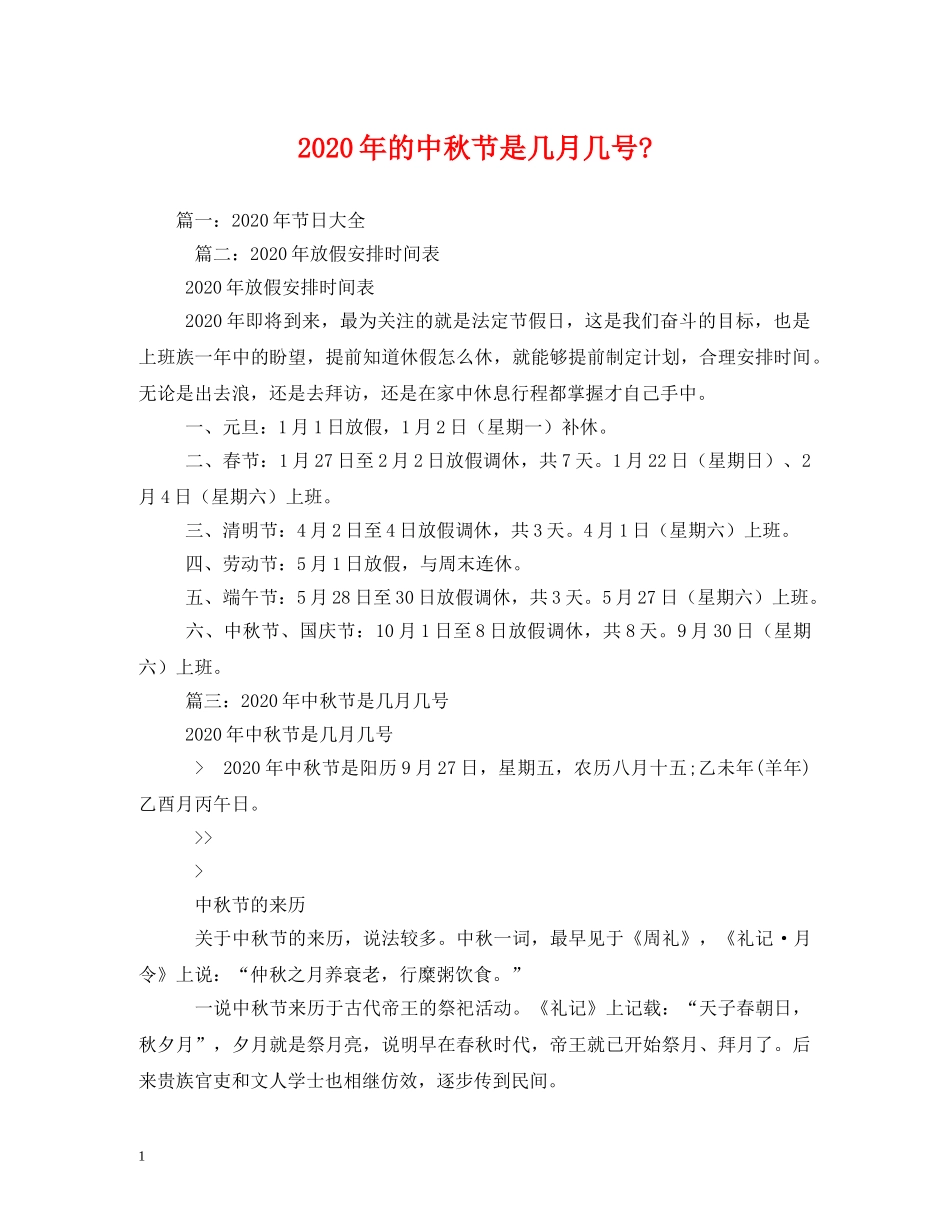 2024年的中秋节是几月几号-_第1页