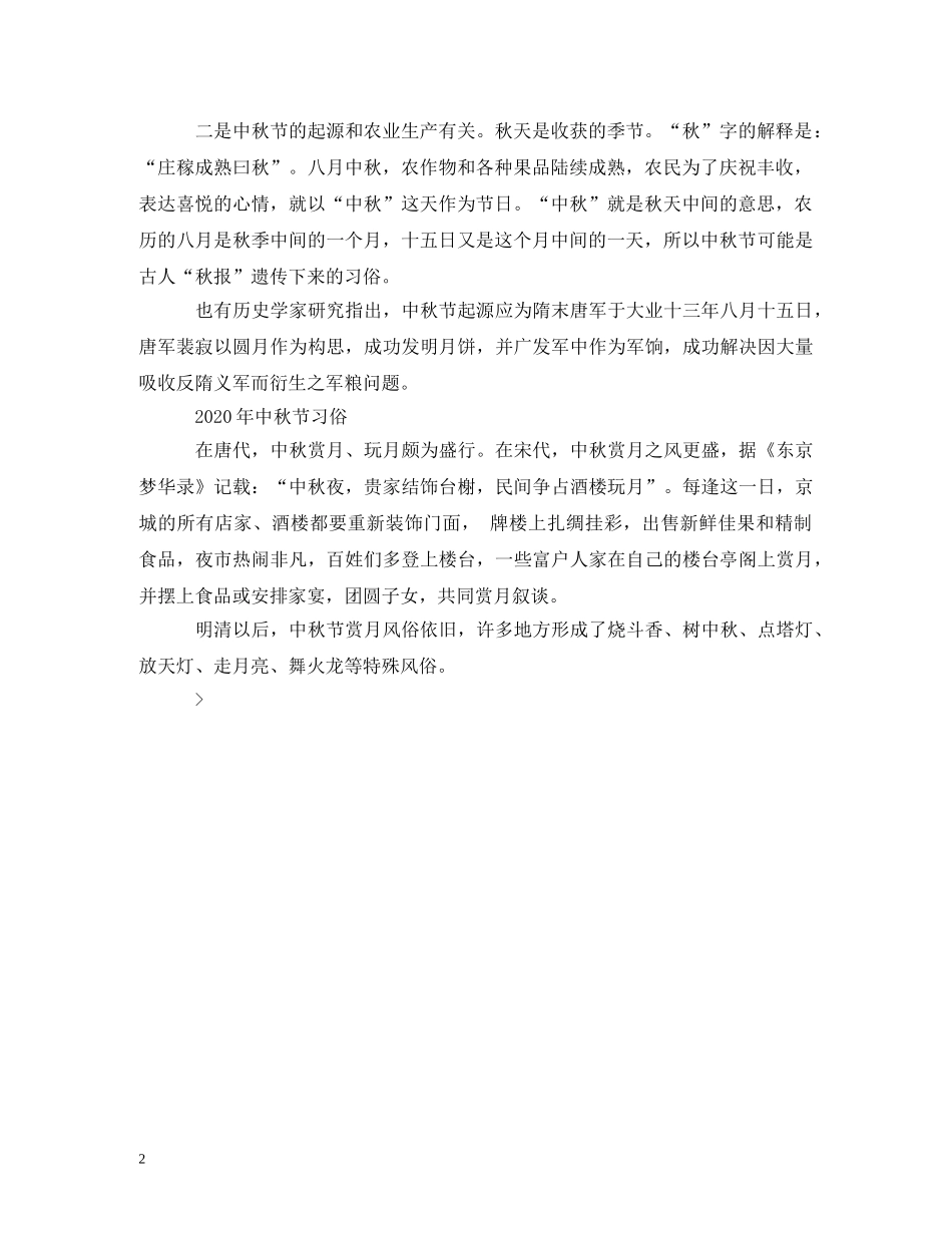 2024年的中秋节是几月几号-_第2页