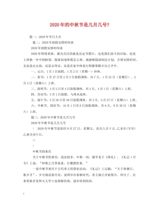 2024年的中秋节是几月几号-