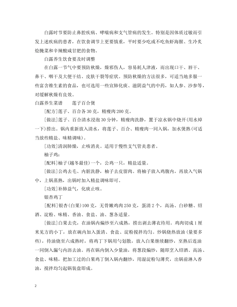 2024年白露节气适合吃什么食物_第2页