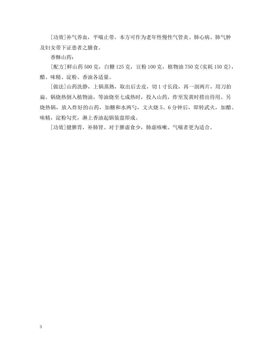 2024年白露节气适合吃什么食物_第3页