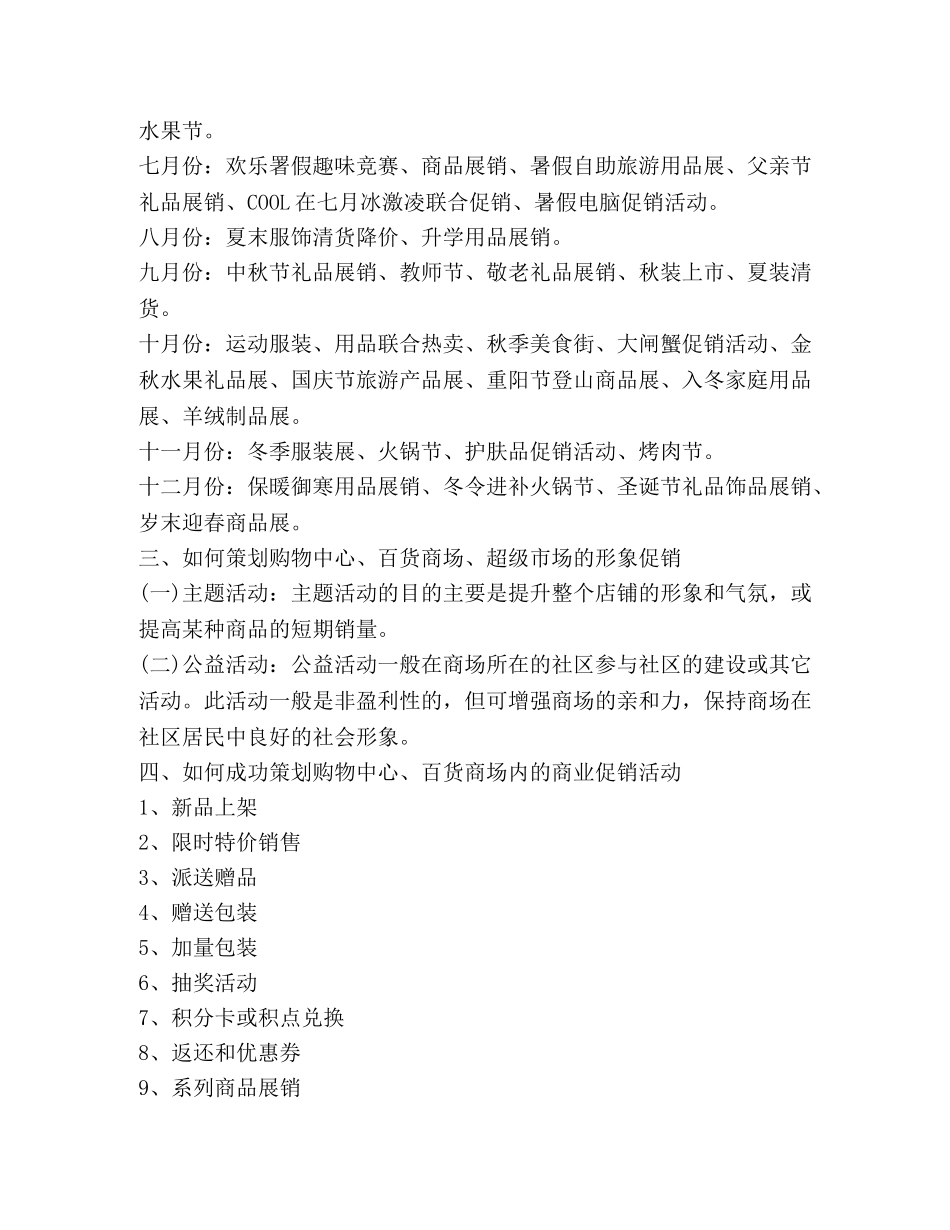 2024年百货商场促销方案_第2页