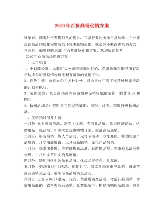2024年百货商场促销方案