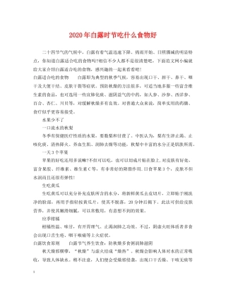 2024年白露时节吃什么食物好
