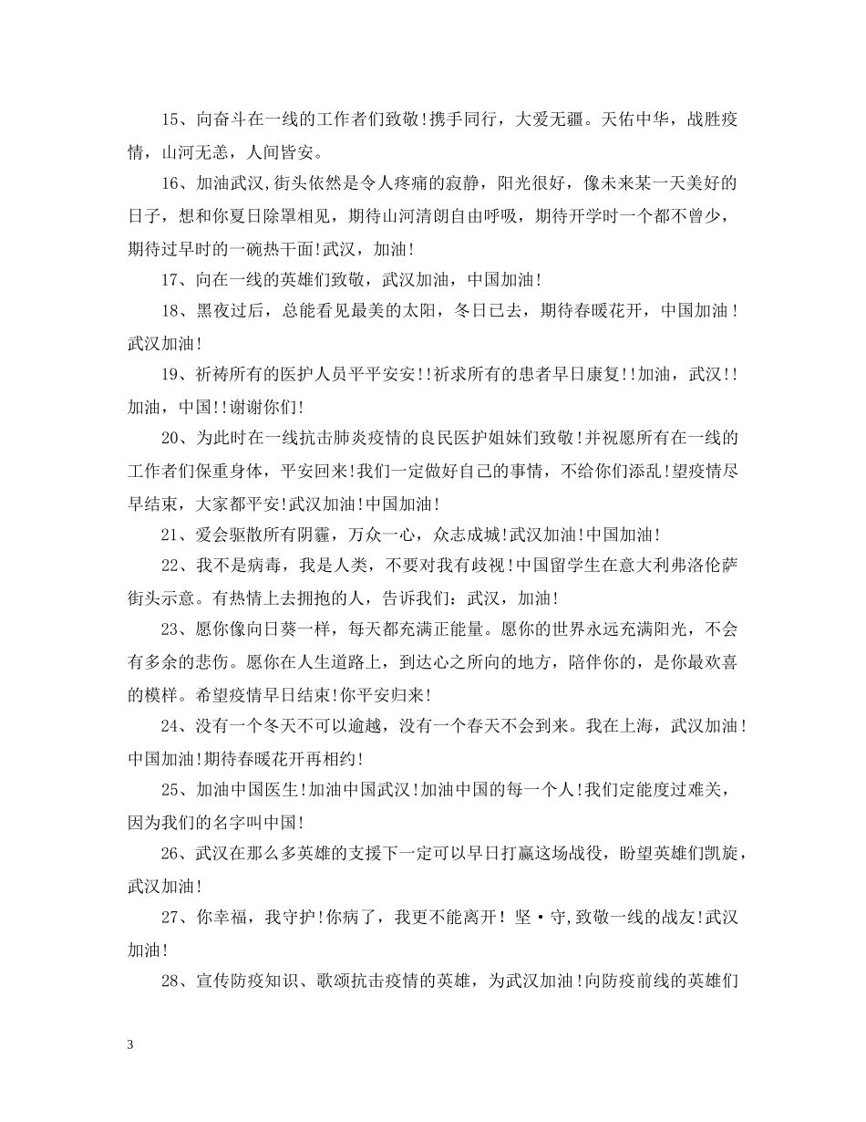 2024年疫情问候语_第3页