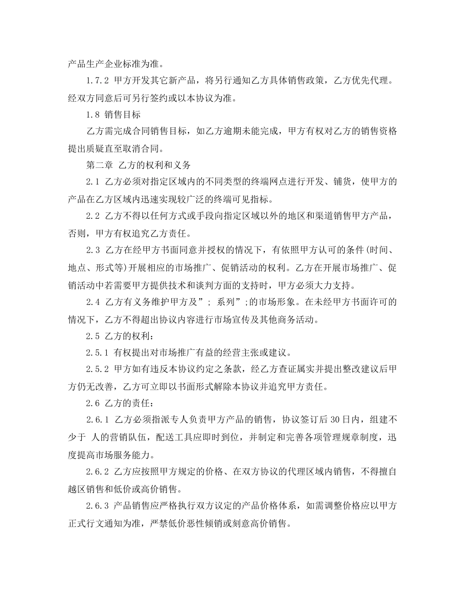 2024年白酒经销合同范本_第2页