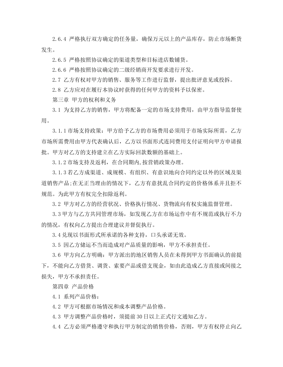 2024年白酒经销合同范本_第3页