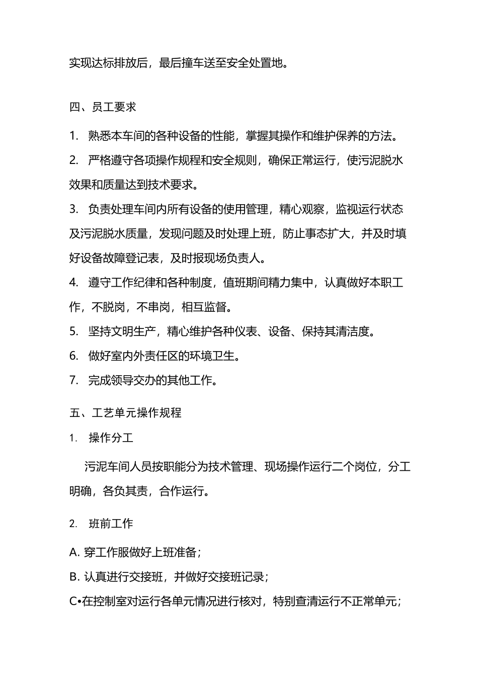 (完整版)污泥房深度脱水操作规程(板框)_第2页