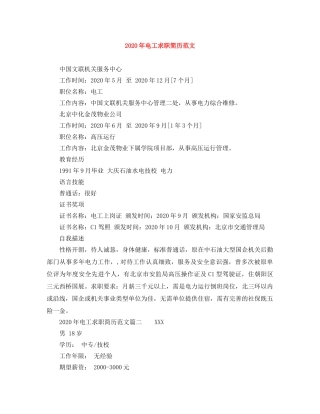 2024年电工求职简历范文