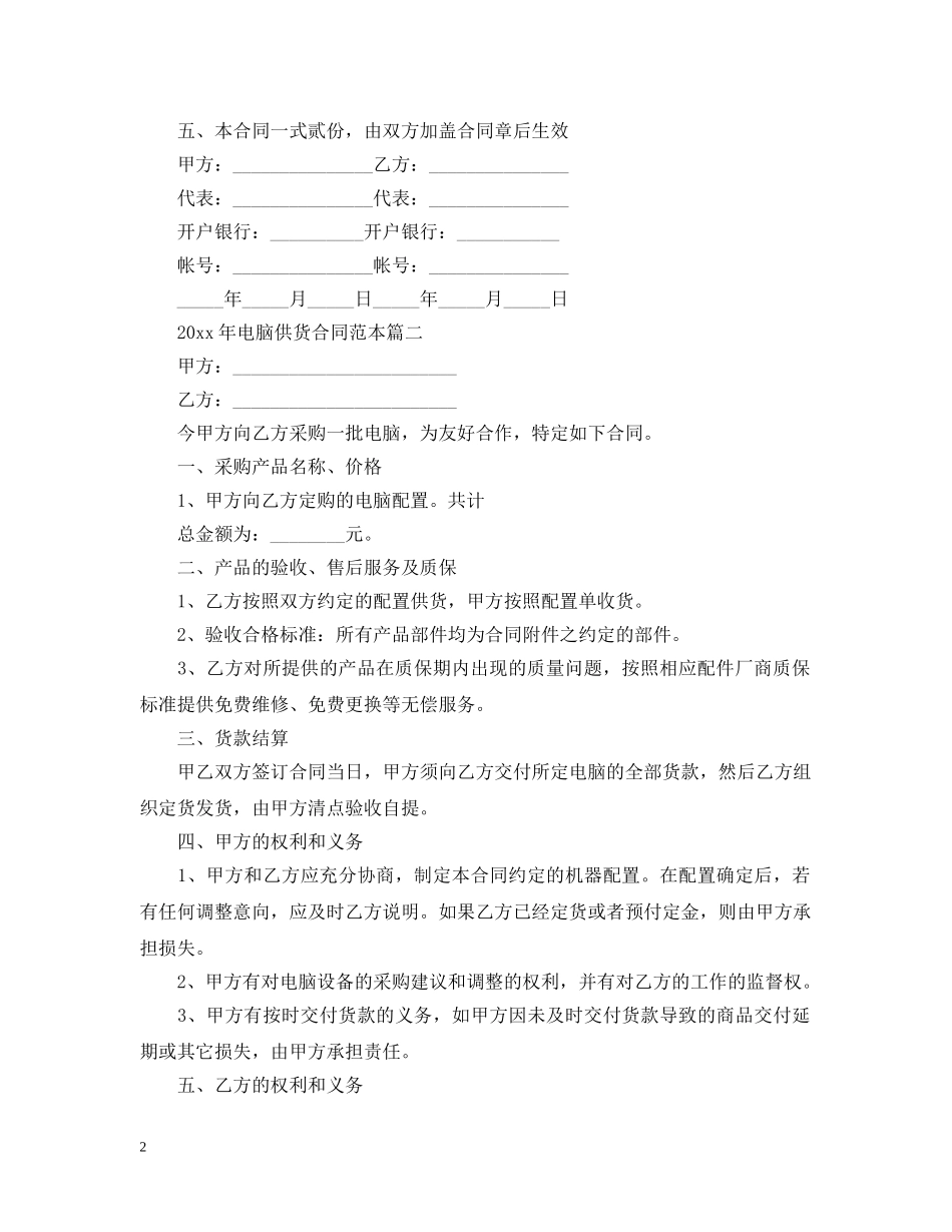 2024年电脑供货合同范本_第2页
