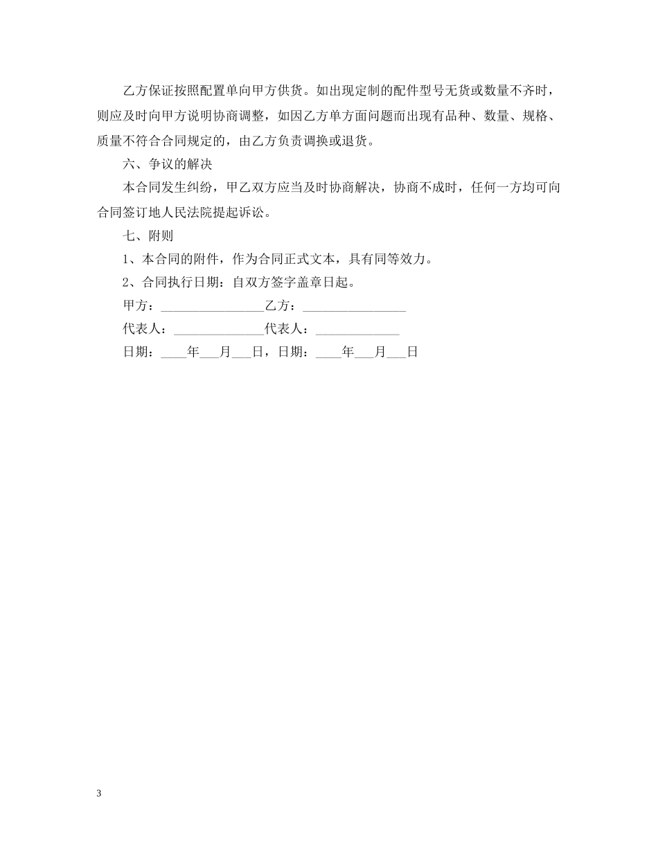 2024年电脑供货合同范本_第3页