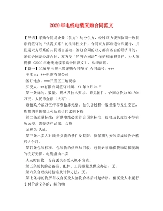 2024年电线电缆采购合同范文