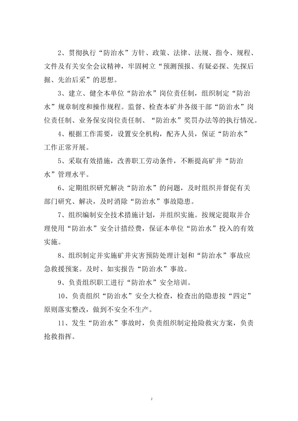 煤矿防治水岗位责任制_第2页