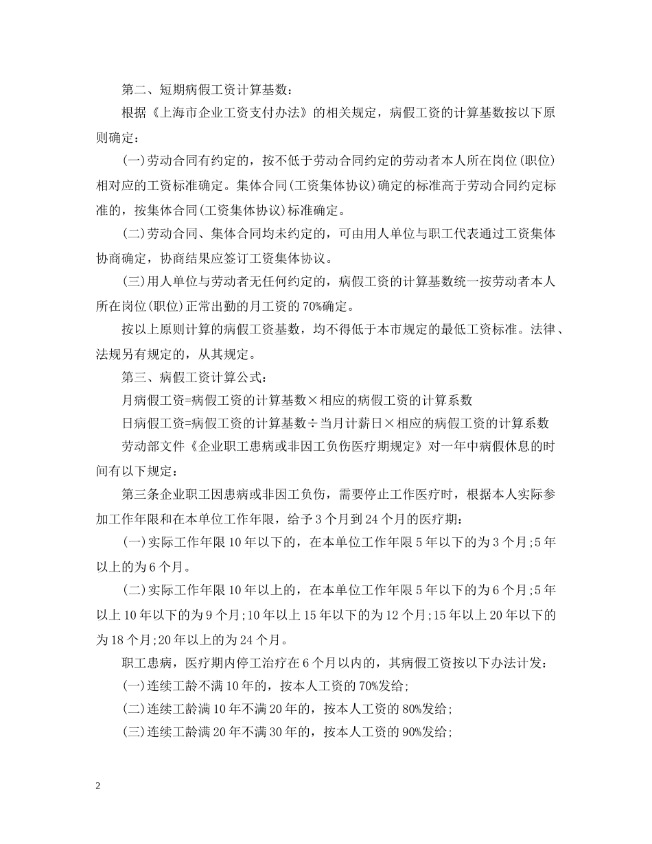2024年病假工资新规定_第2页