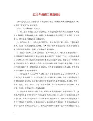 2024年病假工资新规定