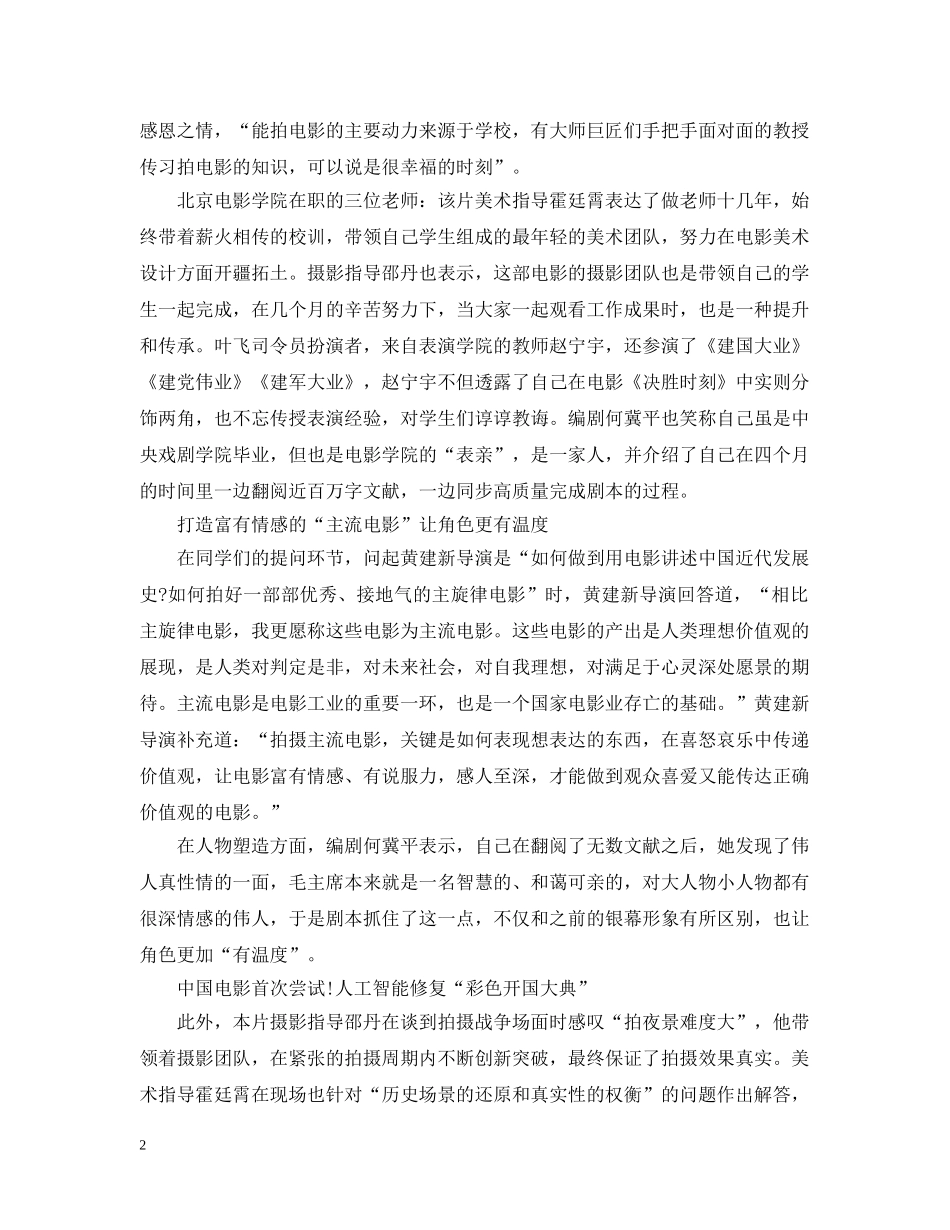 2024年电影《决胜时刻》观影心得_《决胜时刻》观后感悟【集锦篇】_第2页