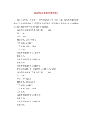 2024年电子商务工作简历范文